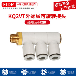 气动接头一进三出单头3组快速快插气管万向旋转螺纹接头KQ2VT8
