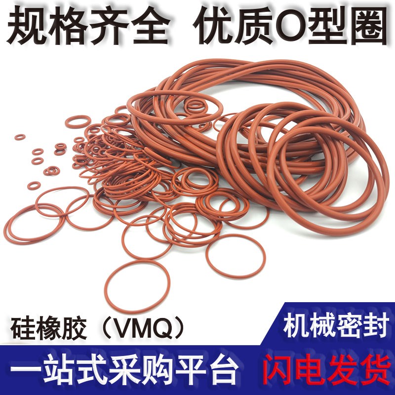o形密封圈硅胶耐高温进口高压防水350 355 360 365 370 375*线径5