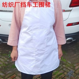 的确良白色纺织厂挡车工围裙女工作服帽袖套粉色定制加工广告印字