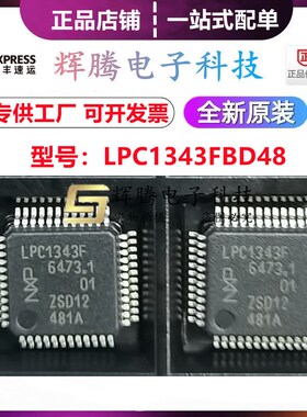 LPC1343FBD48 LQFP-48 贴片 32位微控制器 IC芯片 全新原装现货