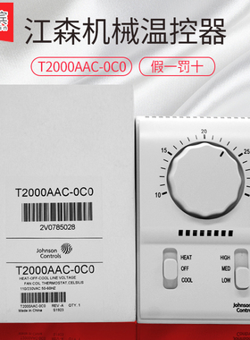 江森温控器 T2000AAC-0C0冷暖机械式温控器 风机盘管温控器