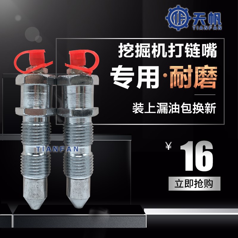 挖掘机小松PC56 60 120 130 200-5-6-7-8涨紧油缸打链嘴咀黄油嘴