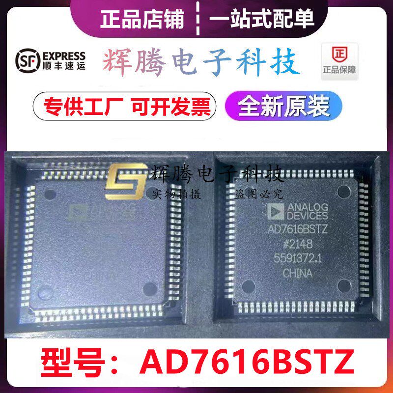 AD7616BSTZ AD7616 AD7616BSTZ-RL 封装LQFP-80数据采集 全新原装