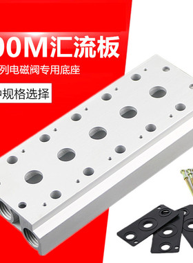 气动电磁阀底座4V310-10连接汇流板300M-2F3F4F5F6F7F8F9F10F位联