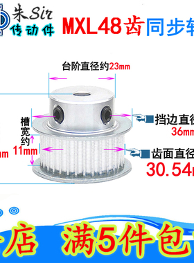 MXL48齿同步轮 BF型带台阶槽宽7/11mm加减速步进电机马达传动齿轮