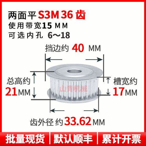 S3M36齿槽宽17同步轮两面平AF型铝带轮现货圆弧齿