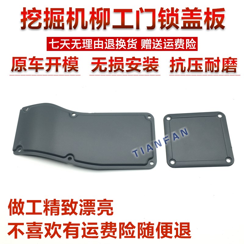 挖掘机配件柳工LG906D 9055E 906E 908D门锁盖驾驶室门连接盖板