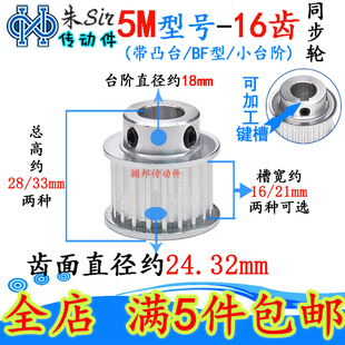6.35 同步皮带轮 BF型 孔5 凸台 槽宽16 同步轮 5M16齿