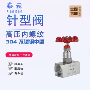 内螺纹内丝针型阀压力表阀 160P针型阀 截止阀 304不锈钢J13W 201