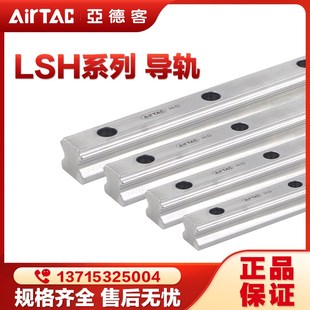 35RLX高组装 AIRTAC亚德客直线导轨线轨LSH15 镀铬滑轨