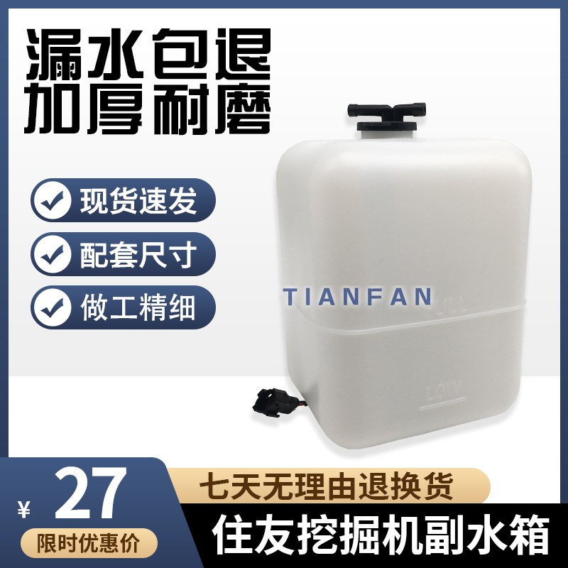 挖掘机配件住友SH200/210/120/240A1/A2/A3/A5副水箱付水壶付水箱