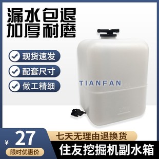 210 120 A5副水箱付水壶付水箱 240A1 挖掘机配件住友SH200