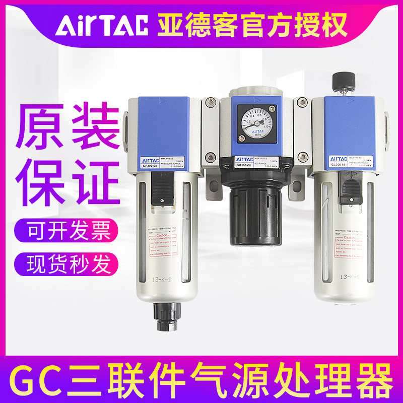 亚德客油水分离器三联件GF GR GL GC200-08 300-10 400-15 600-25