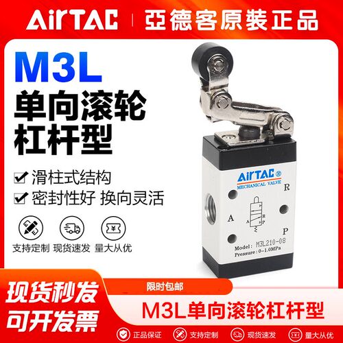 原装亚德客气动机械阀M3L05/M3L110-06/M3L210-08单向滚轮杆杠型