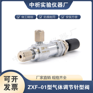 ZXF-1气体针型阀精密气体针形阀门2 3mm气路管阀流量调节色谱仪器