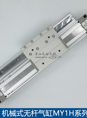 机械式无杆气缸MY1H32-50/100/200/300/400/500/600/700/800A L H