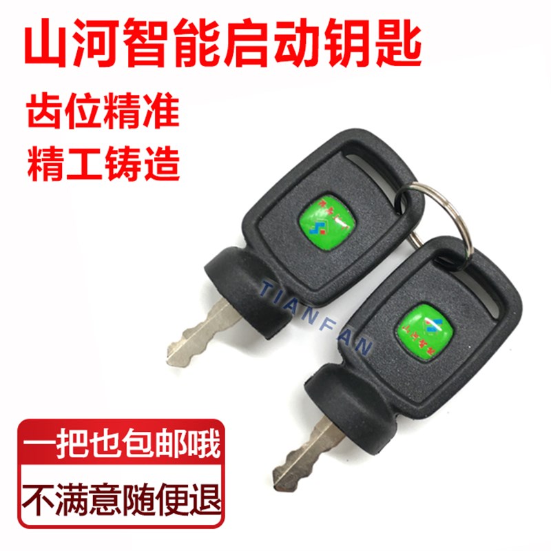 山河智能50 60 70 80 90 150 230点火钥匙启动车门挖掘机配件SWE