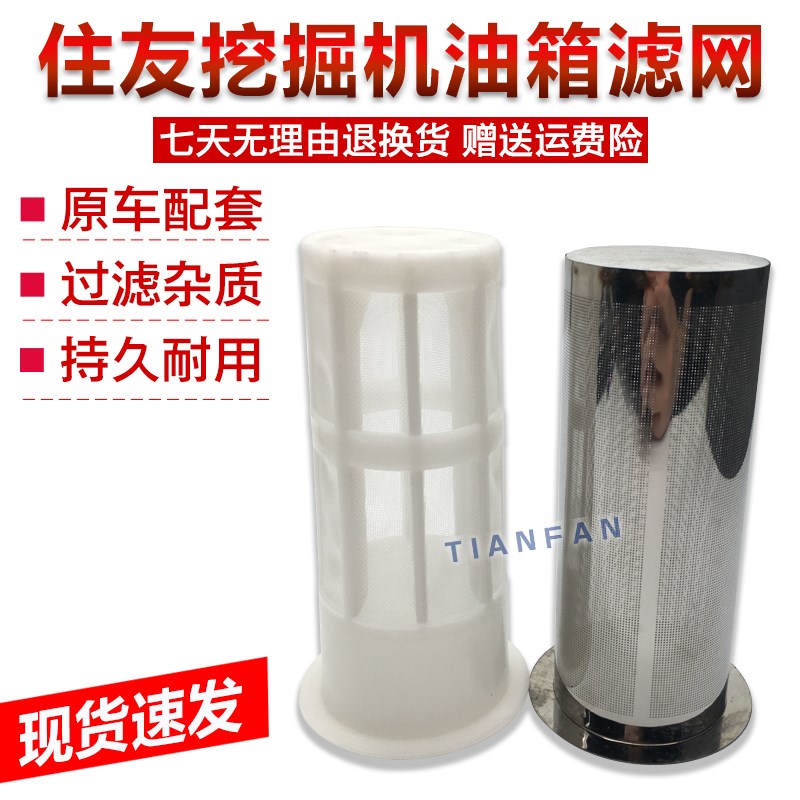 挖机配件住友SH200 210 240 265 300350A1/2/3/5柴油箱滤网过滤网