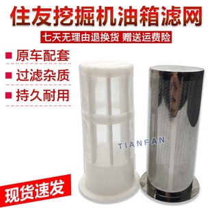 265 240 300350A1 5柴油箱滤网过滤网 挖机配件住友SH200 210