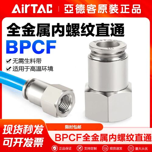 AIRTAC亚德客气动接头全铜内螺纹直通BPCF4/6/8/10/12-M5-01-02