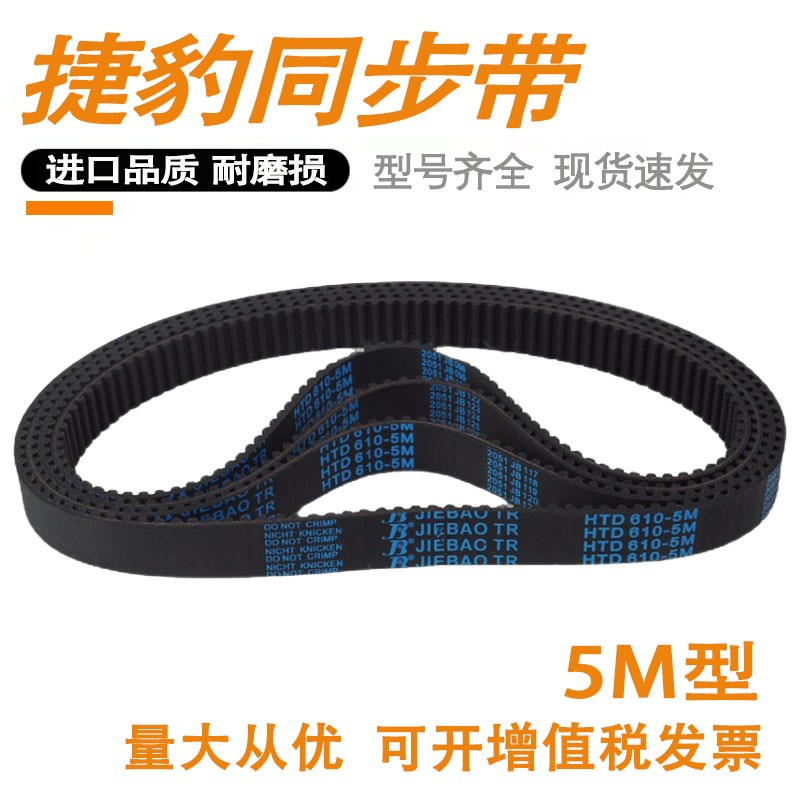 HTD5M捷豹橡胶同步带 5M650 5M655 5M660 5M665 齿型环形皮带