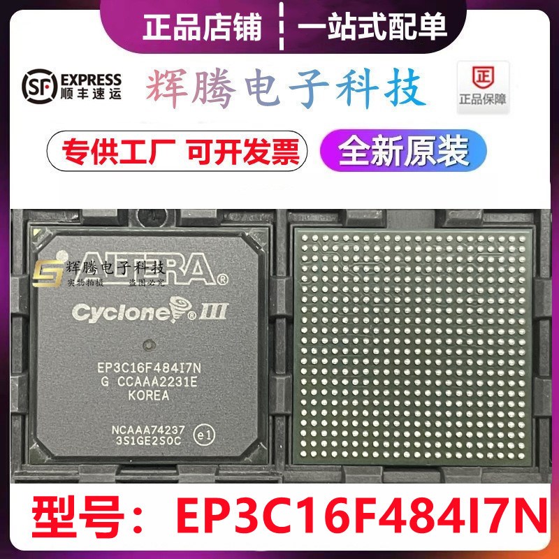 EP3C16F484C8N EP3C16F484I7N 嵌入式FPGA484可编程芯片 全新原装