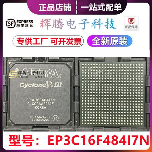 EP3C16F484C8N EP3C16F484I7N 嵌入式FPGA484可编程芯片 全新原装