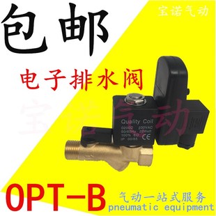 包邮 OPT 原装 B铜连体铜分体4分自动排水器 电子排水器OPT