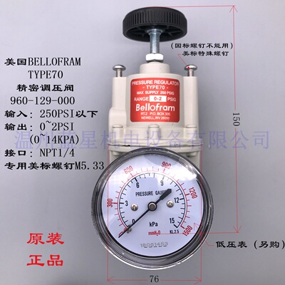 美国BELLOFRAM TYPE70精密调压阀960-129-000超低压0~14KPA 2PSI