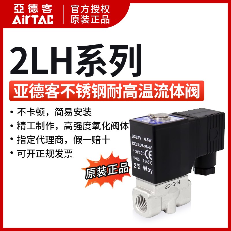 亚德客AIRTAC不锈钢蒸汽电磁阀2LH050-10 2LH050-15 2LH05010B