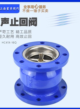 HC41X-16消防自来水水泵防倒流不锈钢芯法兰消声止回阀单向逆止阀