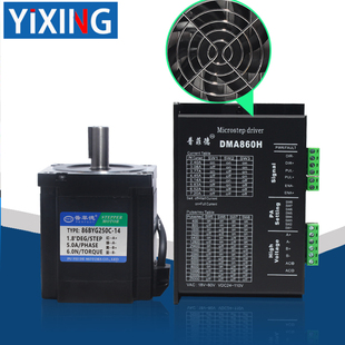 86步进电机套装 长101MM 6N二相步进电机86BYG250C配驱动器DMA860H
