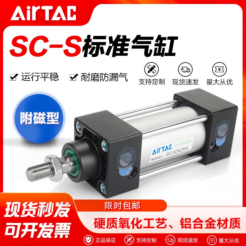 亚德客气动标准气缸带磁SC32X40X50X63X80X100X150X175X200X250-S