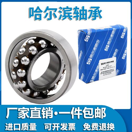哈尔滨调心球轴承1200 1201 1202 1203 1204 1205 1206 1207 1208