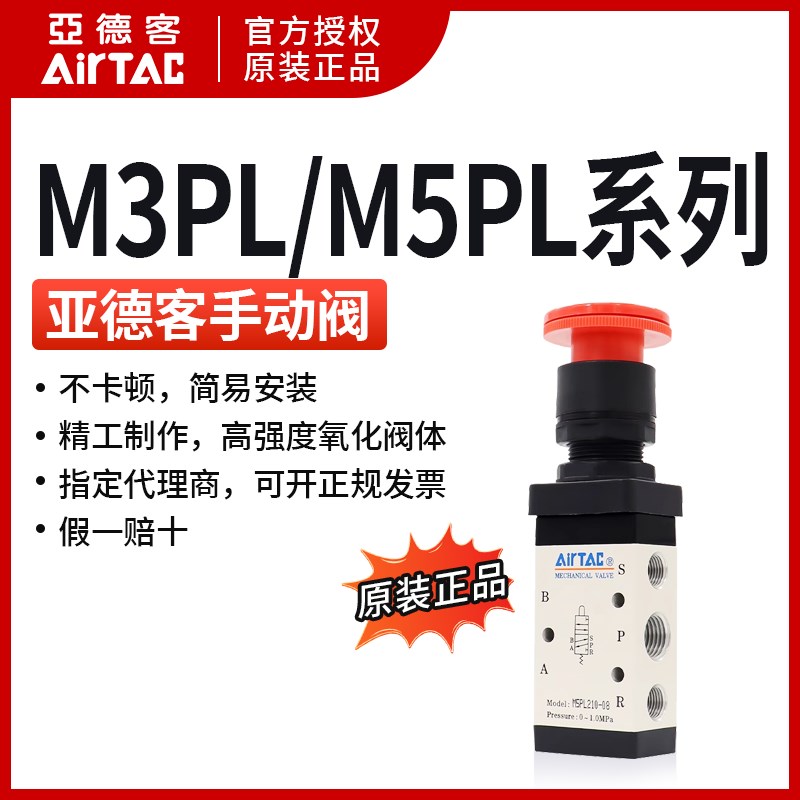 AirTAC亚德客手动机械按钮阀M3PM21008R M3PM21008B M3PM21008G