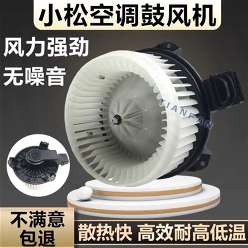 适用挖掘机小松110 200 240 300 360 450-8/MO空调鼓风机暖风电机