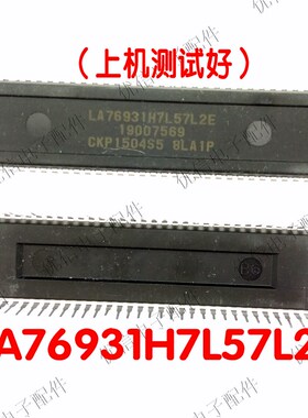 适用于CPU LA76931H7L57L2E CKP1504S5 优信电子配件