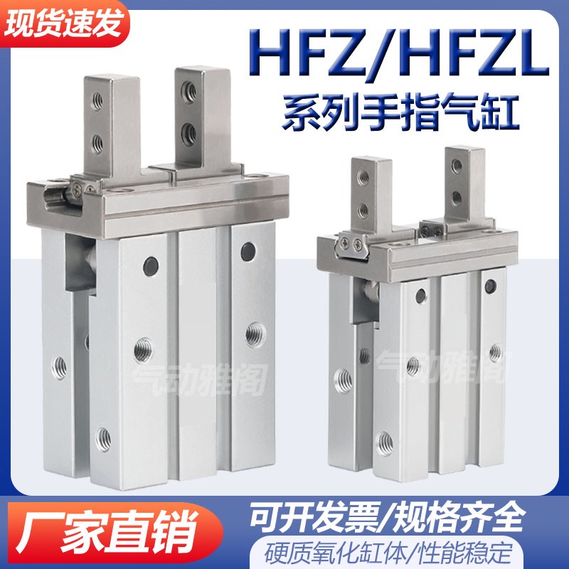 气动手指气缸平行气缸夹爪mhz2-16d亚德客型hfz25/26加长配件夹具
