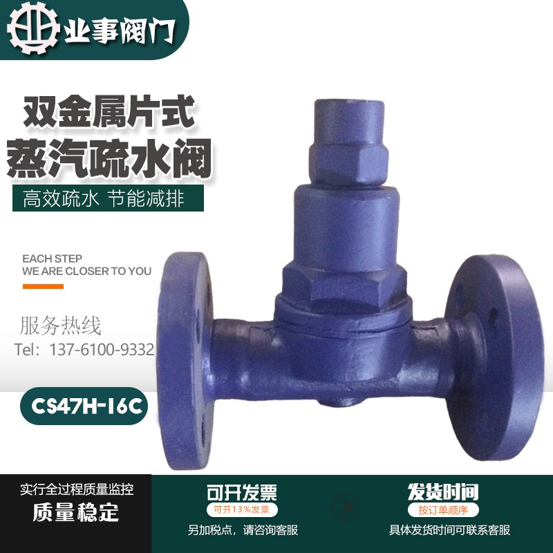 小排量CS47H-16C可调式双金属片式铸钢法兰蒸汽疏水阀疏水器TB11F