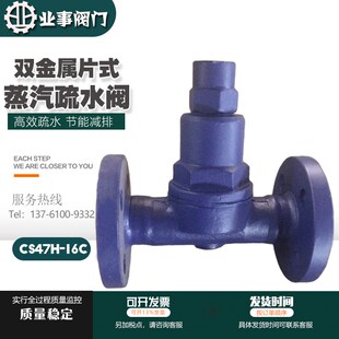 小排量CS47H-16C可调式双金属片式铸钢法兰蒸汽疏水阀疏水器TB11F