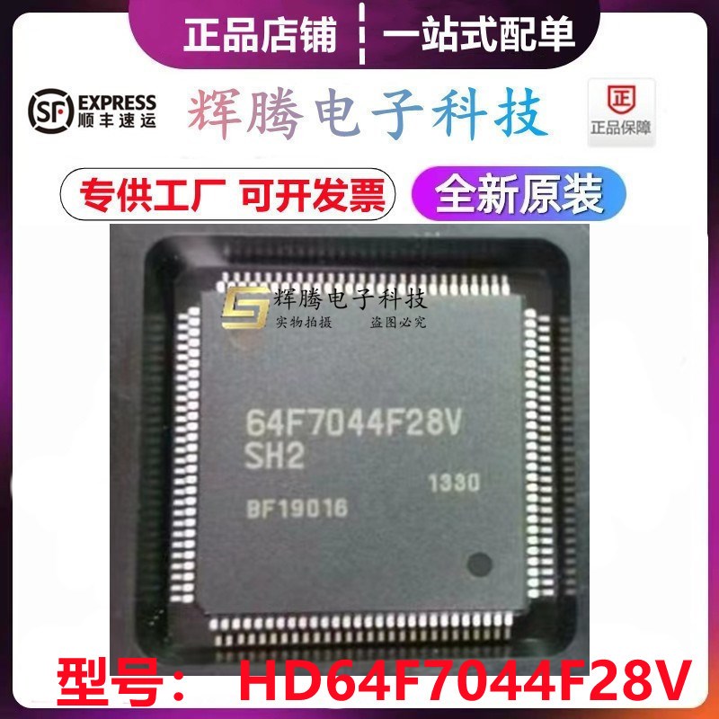 HD64F7044F28V  HD64F7044F28 封装BQFP-112 全新原装一站式配单