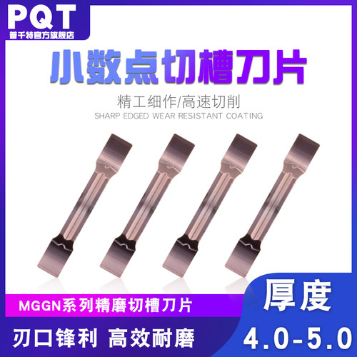 PQT小数点切断刀片MGGN400 410 420 430 440 450 460 470 480 490