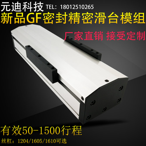新品GF密封精密双线性滚珠丝杠直线导轨滑台模组防尘工作台包邮