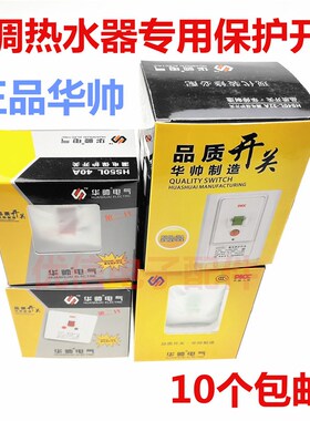 86型HS-50L 32A40A华帅空调漏电保护开关2-3P空调保护器 金色白色