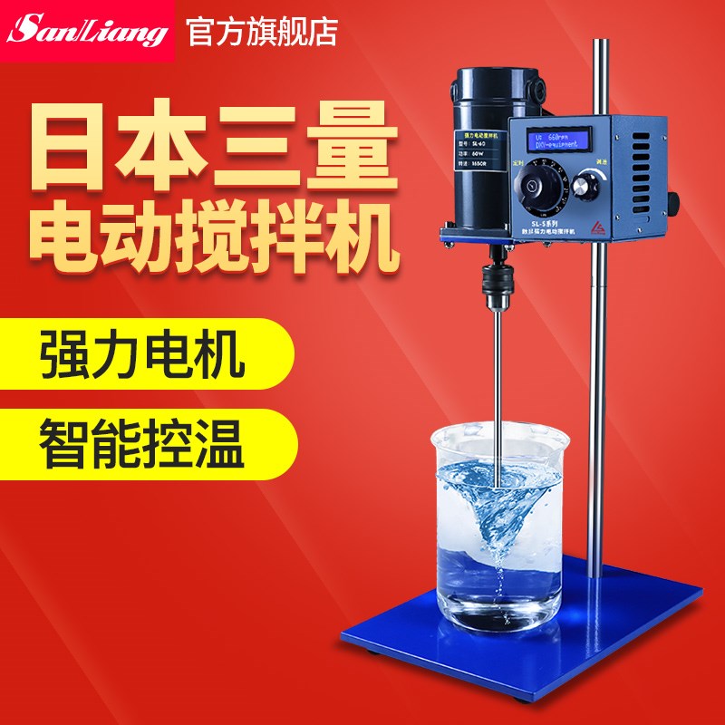 日本三量大功率实验室恒速悬臂立式搅拌机小型强力电动数显搅拌器