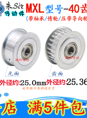 同步轮 MXL40齿 涨紧轮 调节导向轮带轴承同步轮惰轮 5/6/7/8/10