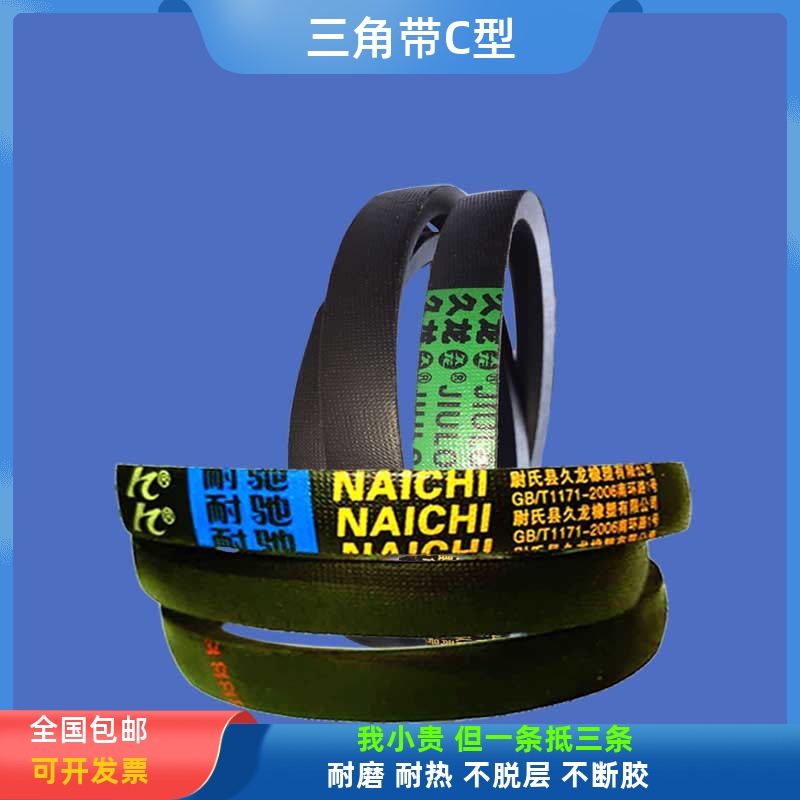 久龙三角带传动带皮带C型柴油机电机工业农机三角皮带C2600C2845