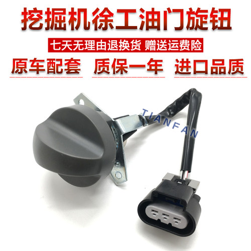 挖掘机配件徐工XE60/75/135/150/215/370油门旋钮10档15档位开关