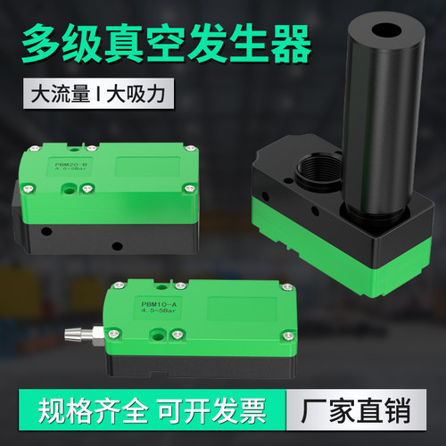 多级真空发生器PBM/PBX/10/20/30-B/C机械手BM/BX30-C大吸力流量