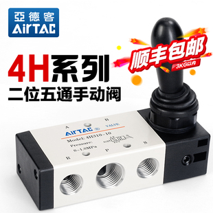 AIRTAC亚德客手动阀4H230C 4HA230三位五通气阀开关手扳阀 4H330C